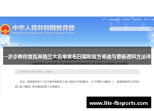 一步步教你查找英格兰大名单发布日期和官方渠道与更新通知方法详 一步步教你查找英格兰大名单发布日期和官方渠道与更新通知方法详