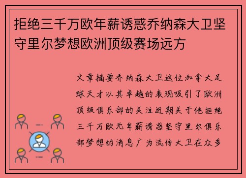 拒绝三千万欧年薪诱惑乔纳森大卫坚守里尔梦想欧洲顶级赛场远方 拒绝三千万欧年薪诱惑乔纳森大卫坚守里尔梦想欧洲顶级赛场远方