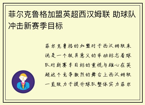 菲尔克鲁格加盟英超西汉姆联 助球队冲击新赛季目标 菲尔克鲁格加盟英超西汉姆联 助球队冲击新赛季目标
