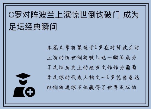 C罗对阵波兰上演惊世倒钩破门 成为足坛经典瞬间 C罗对阵波兰上演惊世倒钩破门 成为足坛经典瞬间
