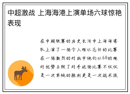 中超激战 上海海港上演单场六球惊艳表现
