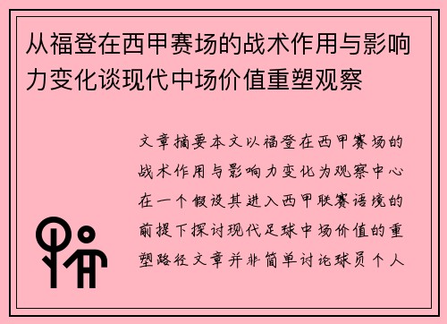 从福登在西甲赛场的战术作用与影响力变化谈现代中场价值重塑观察