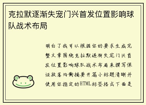 克拉默逐渐失宠门兴首发位置影响球队战术布局 克拉默逐渐失宠门兴首发位置影响球队战术布局