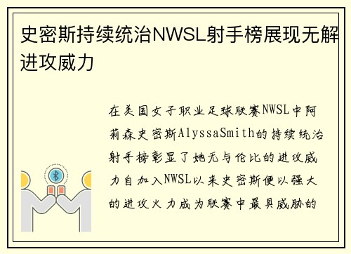 史密斯持续统治NWSL射手榜展现无解进攻威力 史密斯持续统治NWSL射手榜展现无解进攻威力