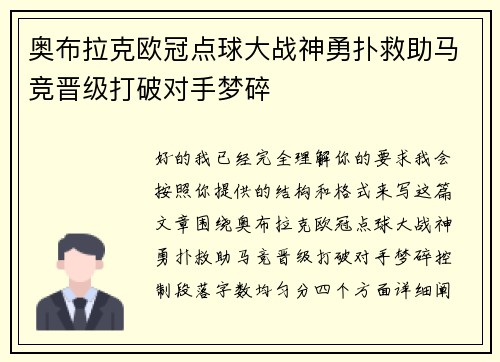 奥布拉克欧冠点球大战神勇扑救助马竞晋级打破对手梦碎 奥布拉克欧冠点球大战神勇扑救助马竞晋级打破对手梦碎