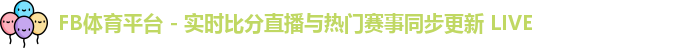 fb体育